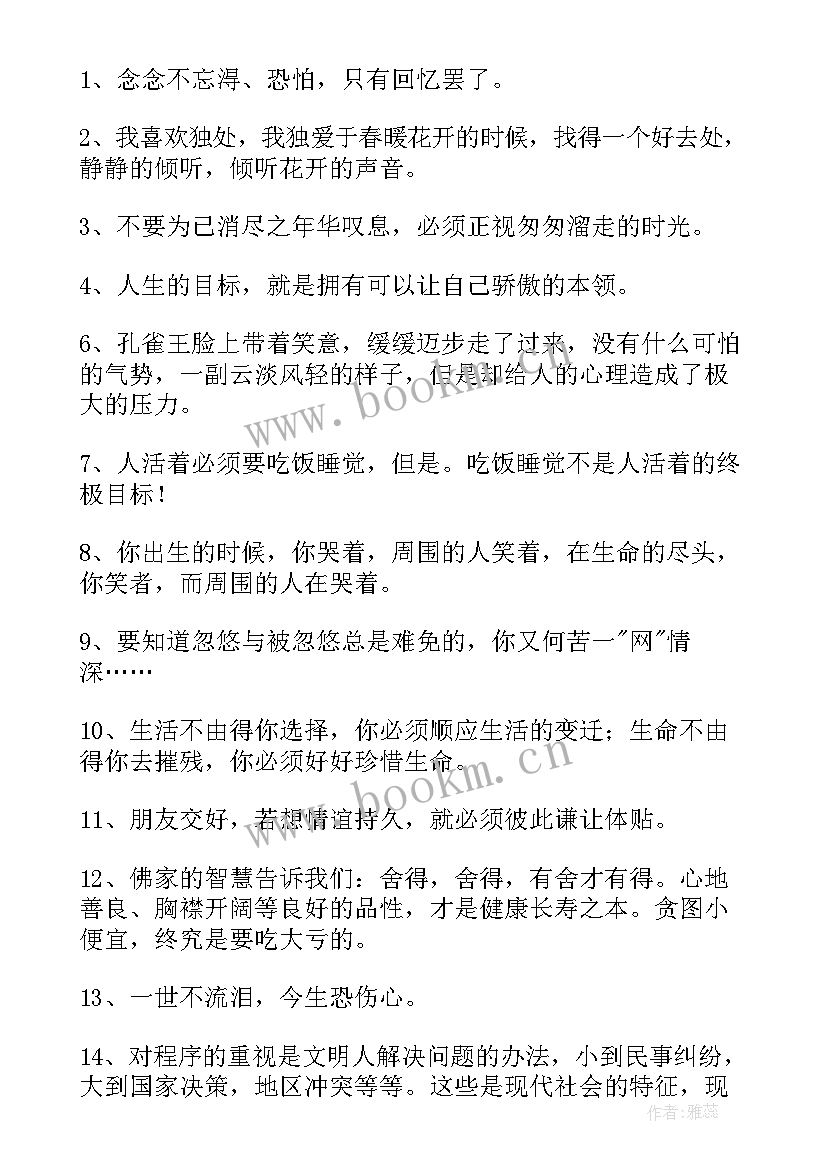 最新经典话语短句(精选9篇)