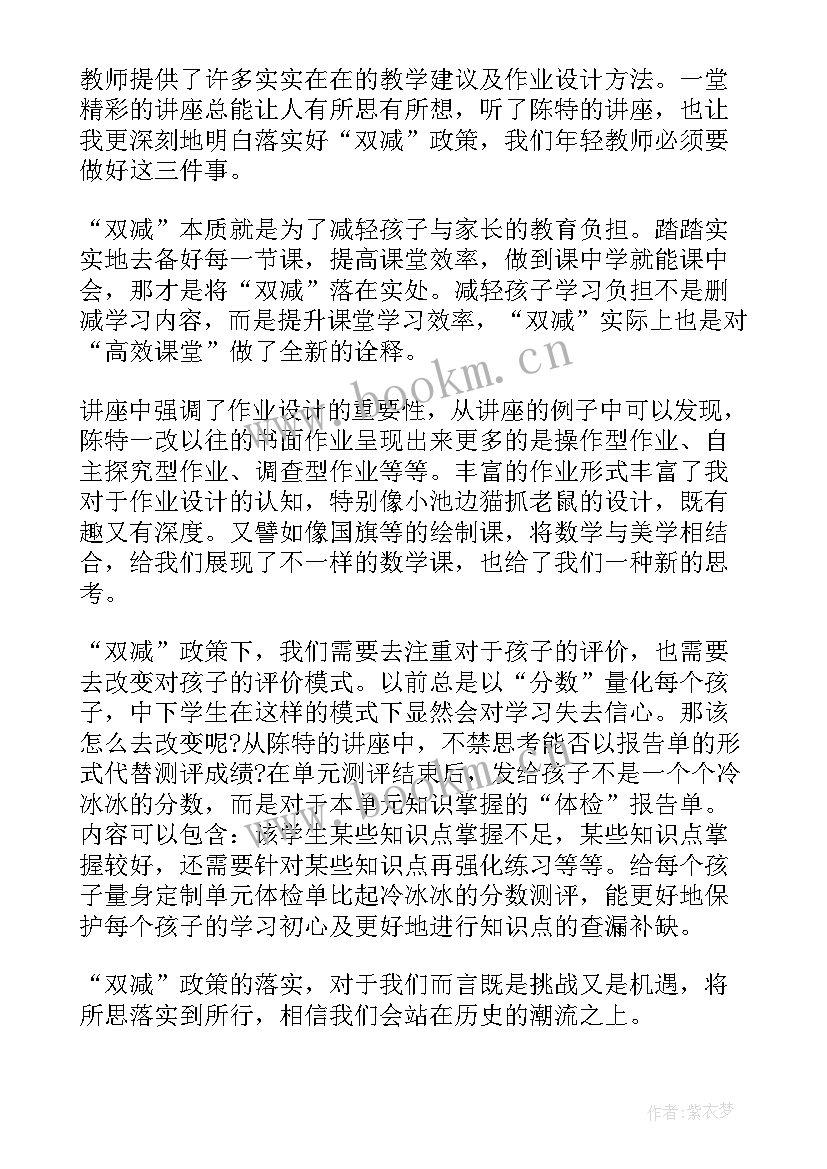 最新小学作业设计讲座 双减背景下小学科学作业设计心得体会(大全5篇)