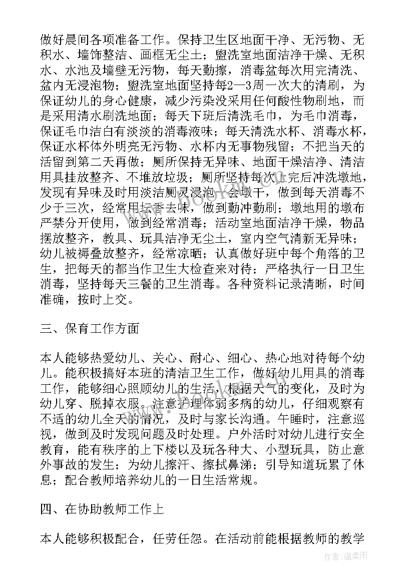 中班保育员个人学期工作总结 小班保育员个人工作总结第二学期(大全5篇)