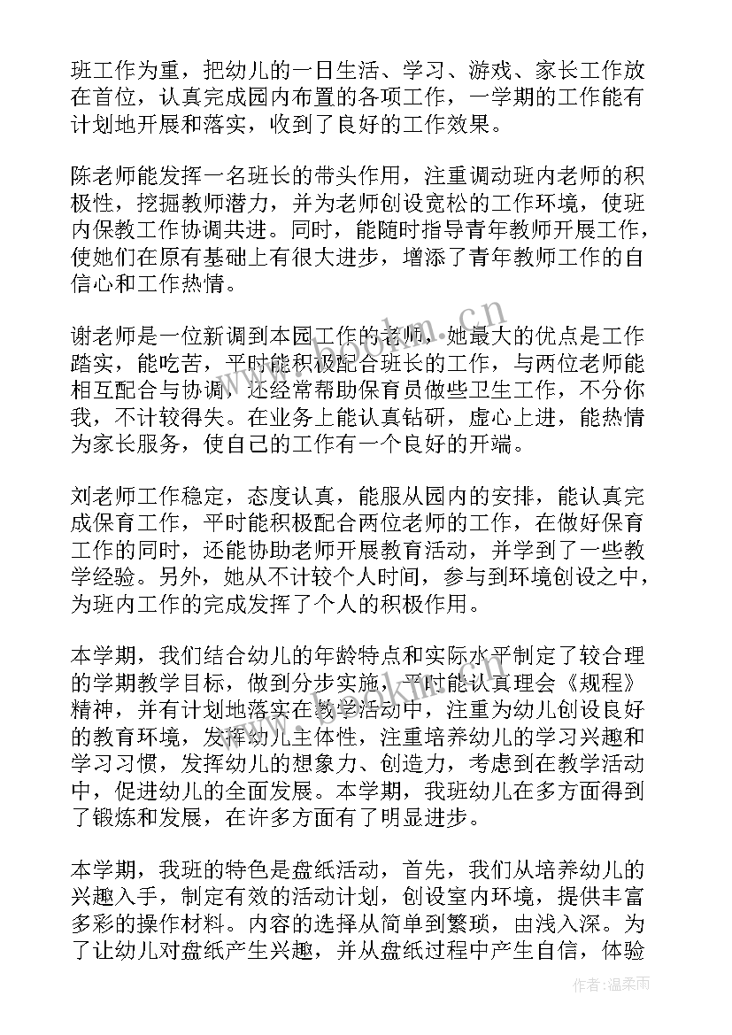 中班保育员个人学期工作总结 小班保育员个人工作总结第二学期(大全5篇)