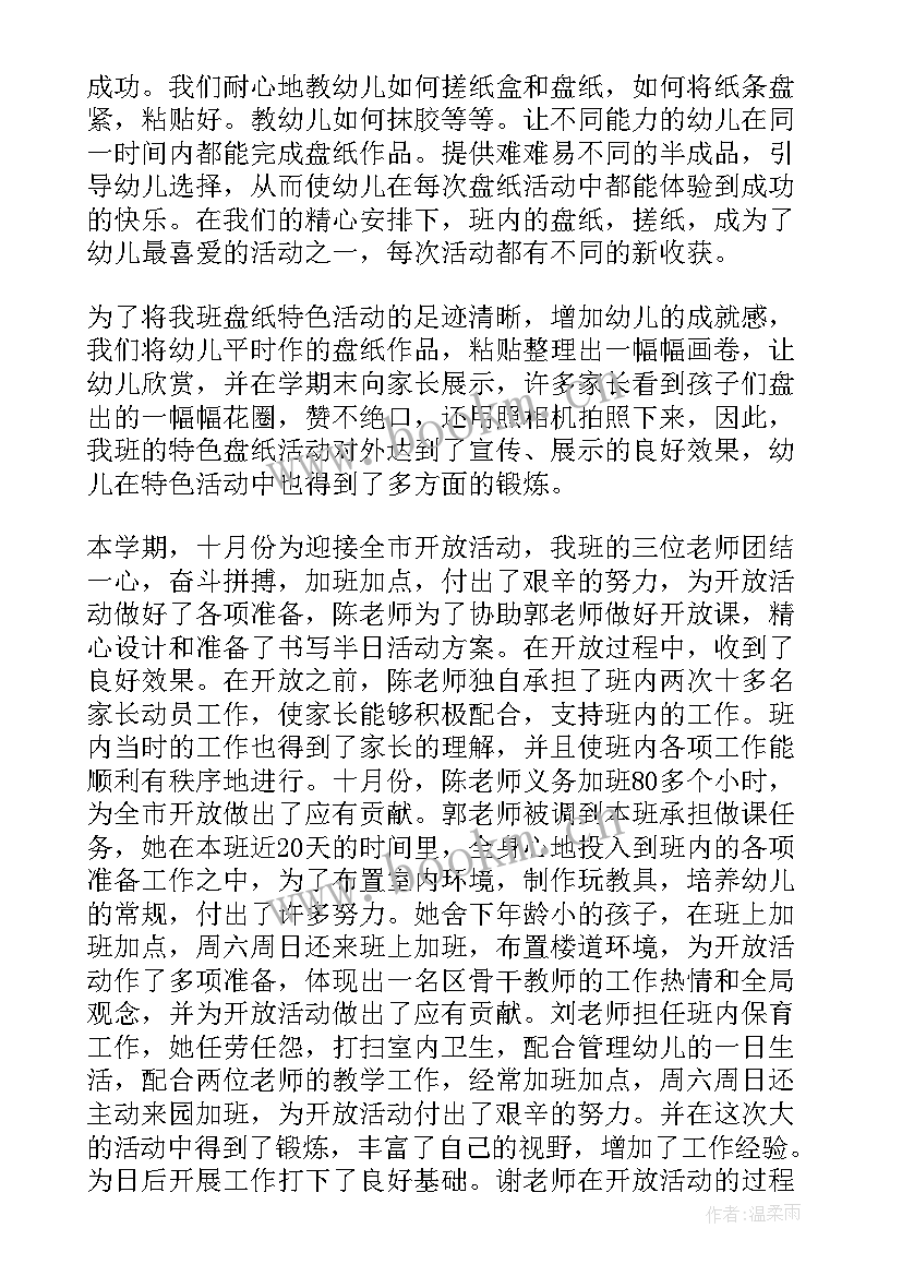 中班保育员个人学期工作总结 小班保育员个人工作总结第二学期(大全5篇)