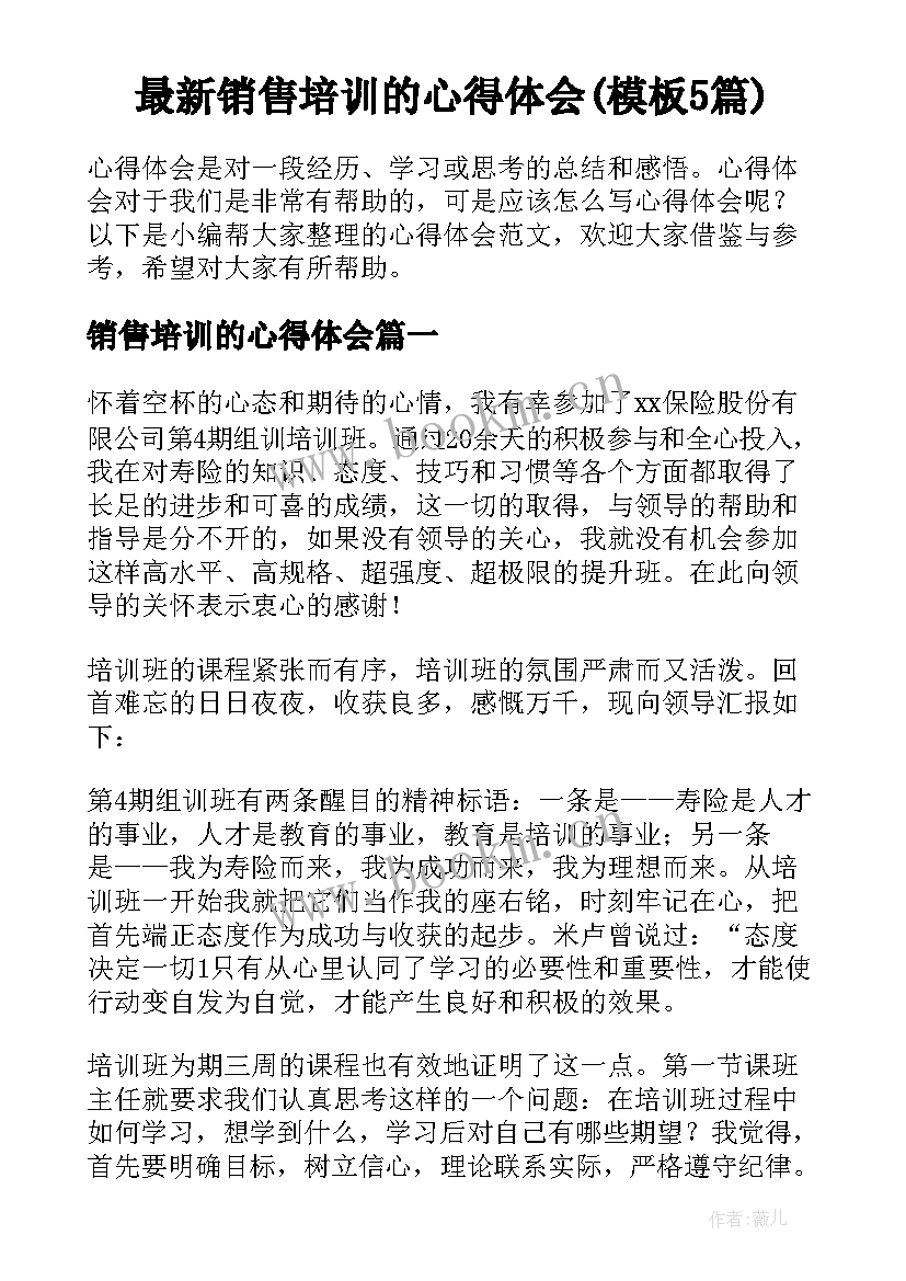 最新销售培训的心得体会(模板5篇)