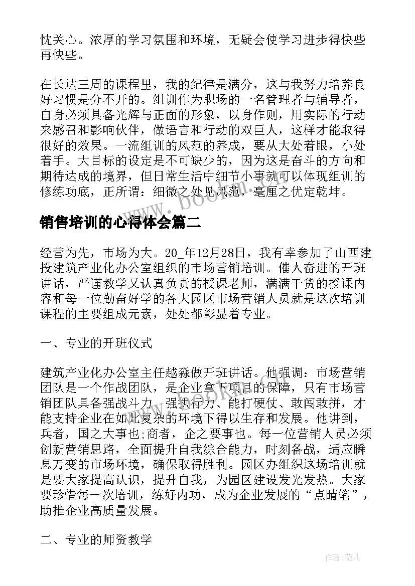 最新销售培训的心得体会(模板5篇)