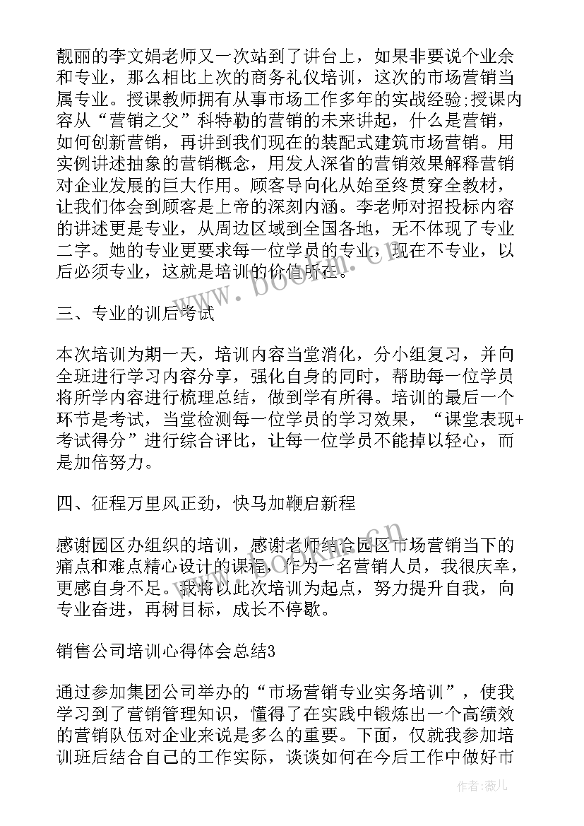 最新销售培训的心得体会(模板5篇)