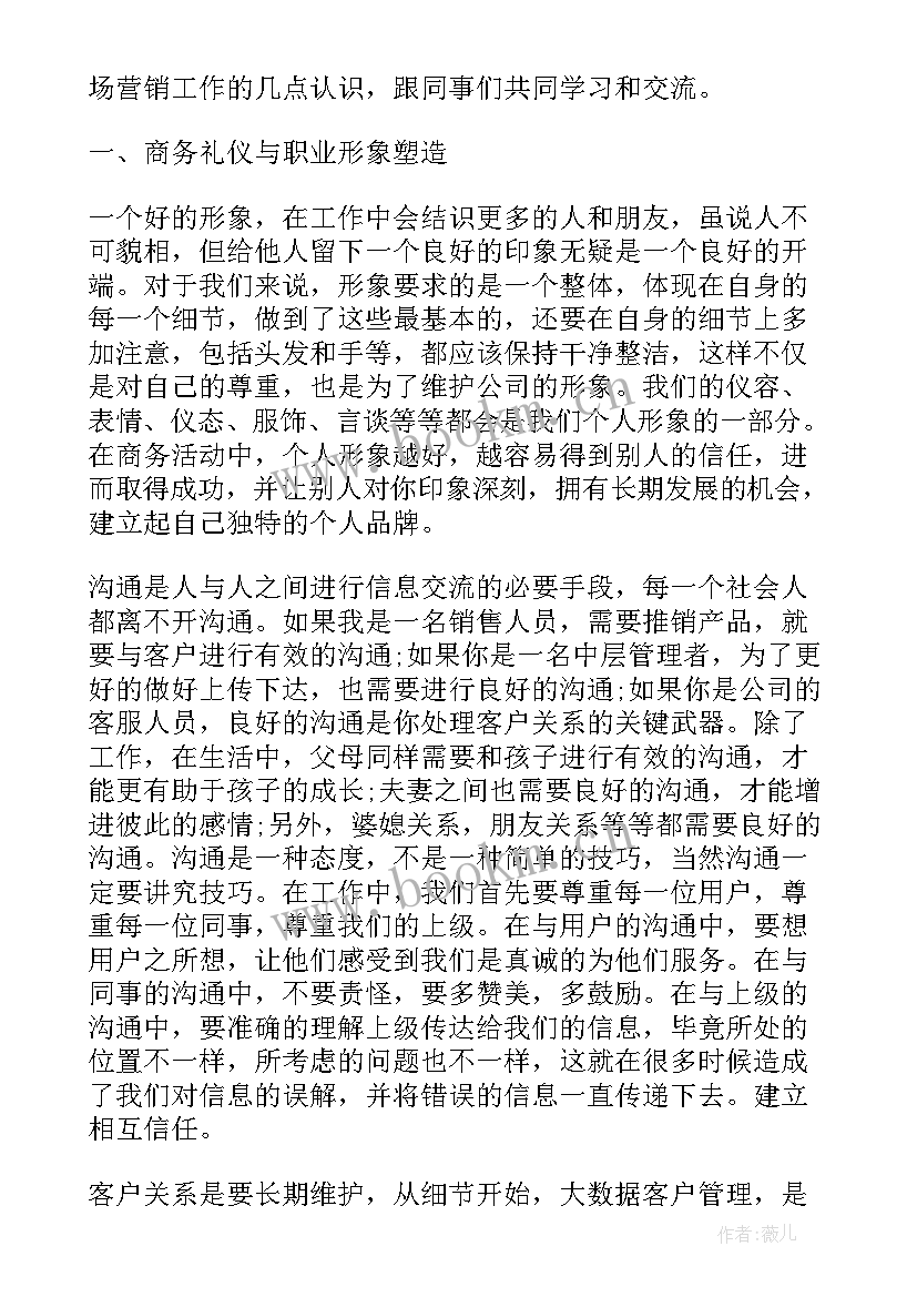 最新销售培训的心得体会(模板5篇)