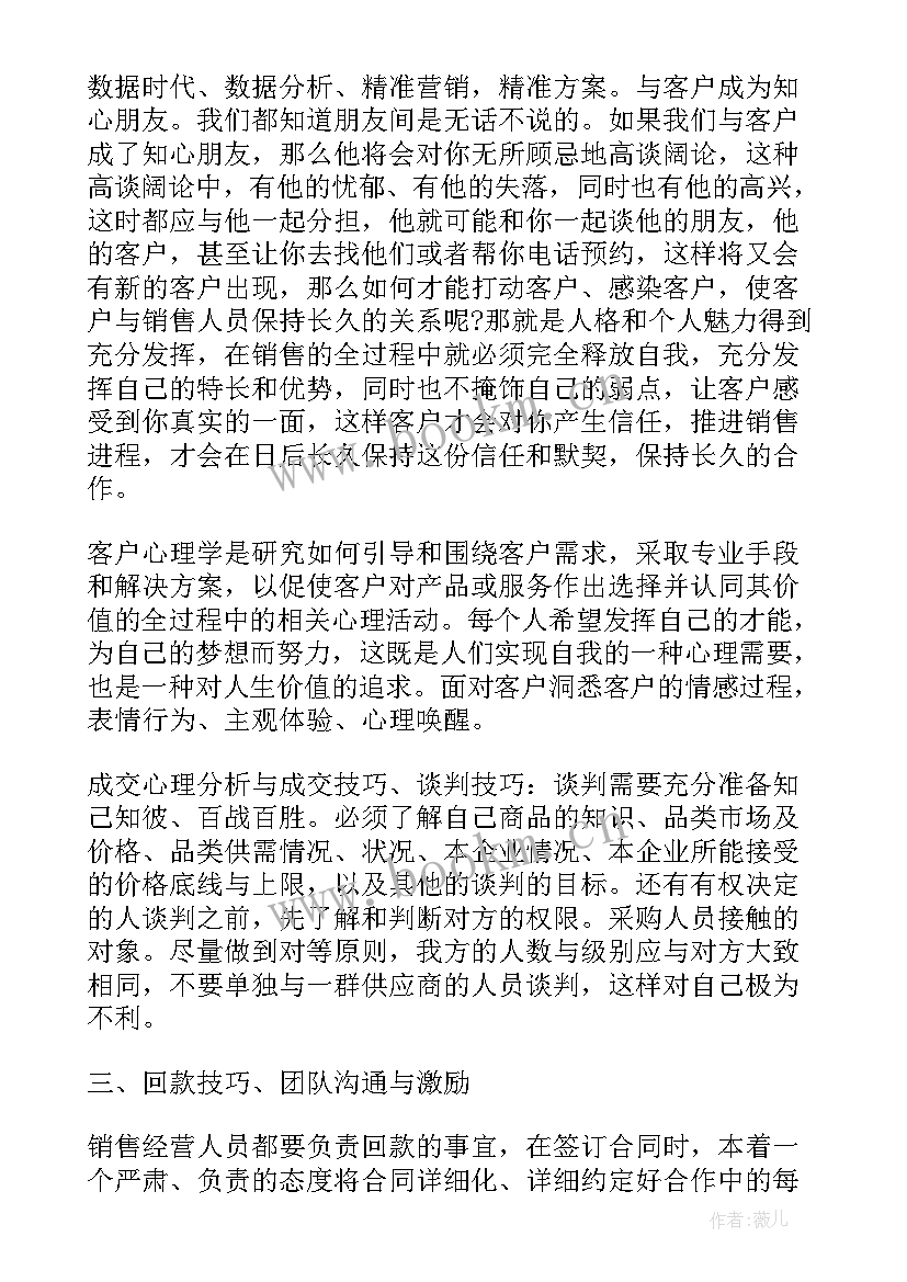 最新销售培训的心得体会(模板5篇)