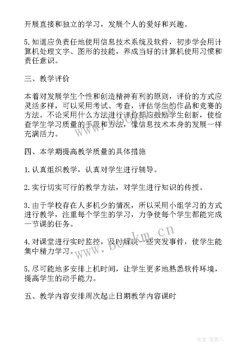 最新冀教三年级英语教案 闽教版小学英语三年级期末总结小测(汇总5篇)