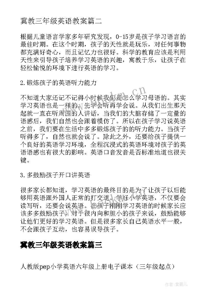 最新冀教三年级英语教案 闽教版小学英语三年级期末总结小测(汇总5篇)