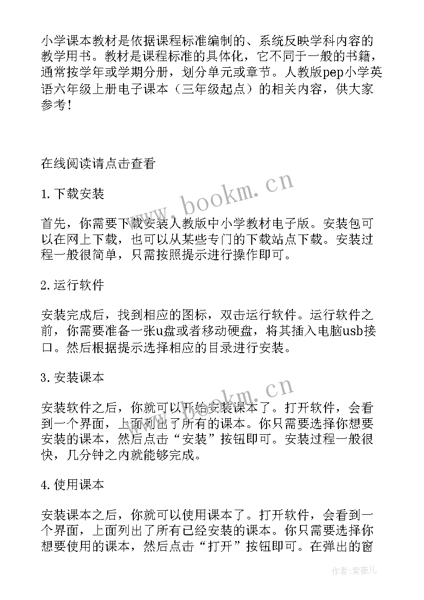 最新冀教三年级英语教案 闽教版小学英语三年级期末总结小测(汇总5篇)