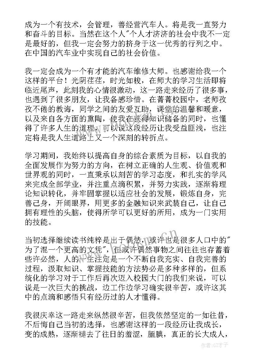 毕业生自我评价(汇总7篇)