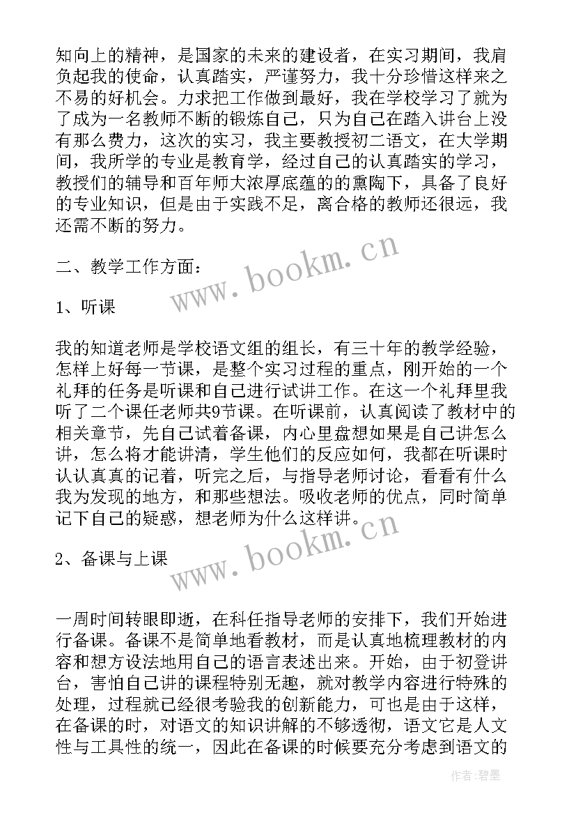 2023年顶岗实习鉴定表免费 顶岗实习学生个人鉴定(汇总9篇)