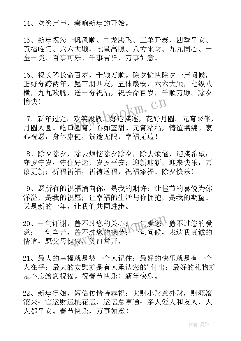 最新给长辈的拜年祝福语 给长辈的兔年拜年的祝福语(优质5篇)