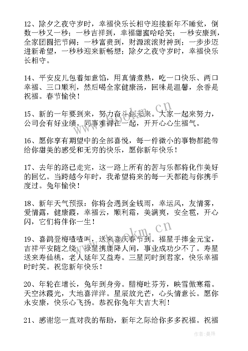 最新给长辈的拜年祝福语 给长辈的兔年拜年的祝福语(优质5篇)