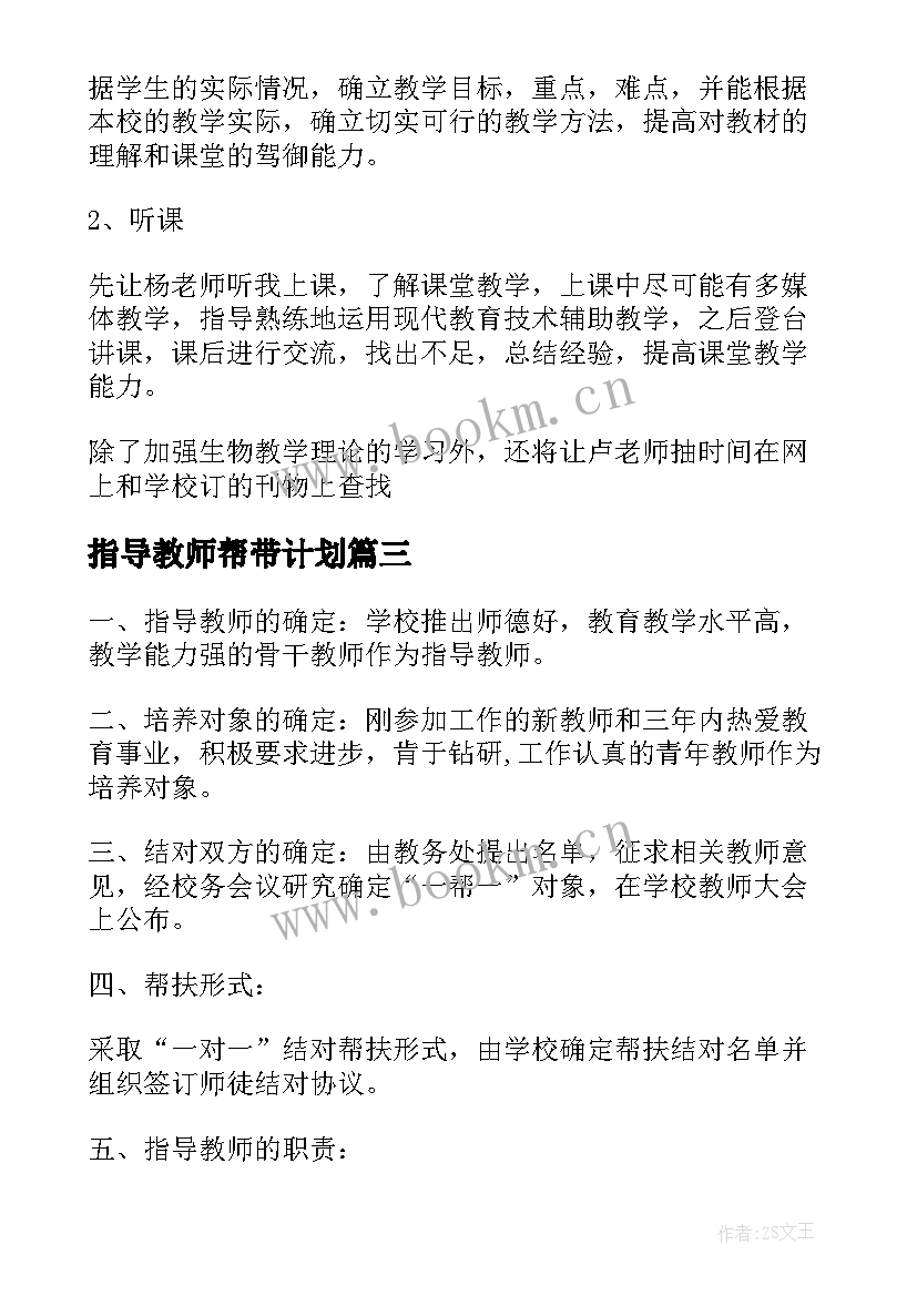 指导教师帮带计划 传帮带工作计划(通用9篇)