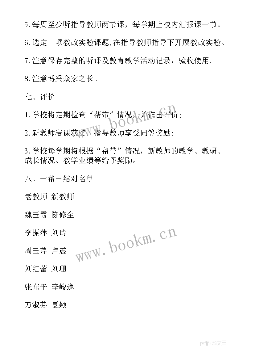 指导教师帮带计划 传帮带工作计划(通用9篇)