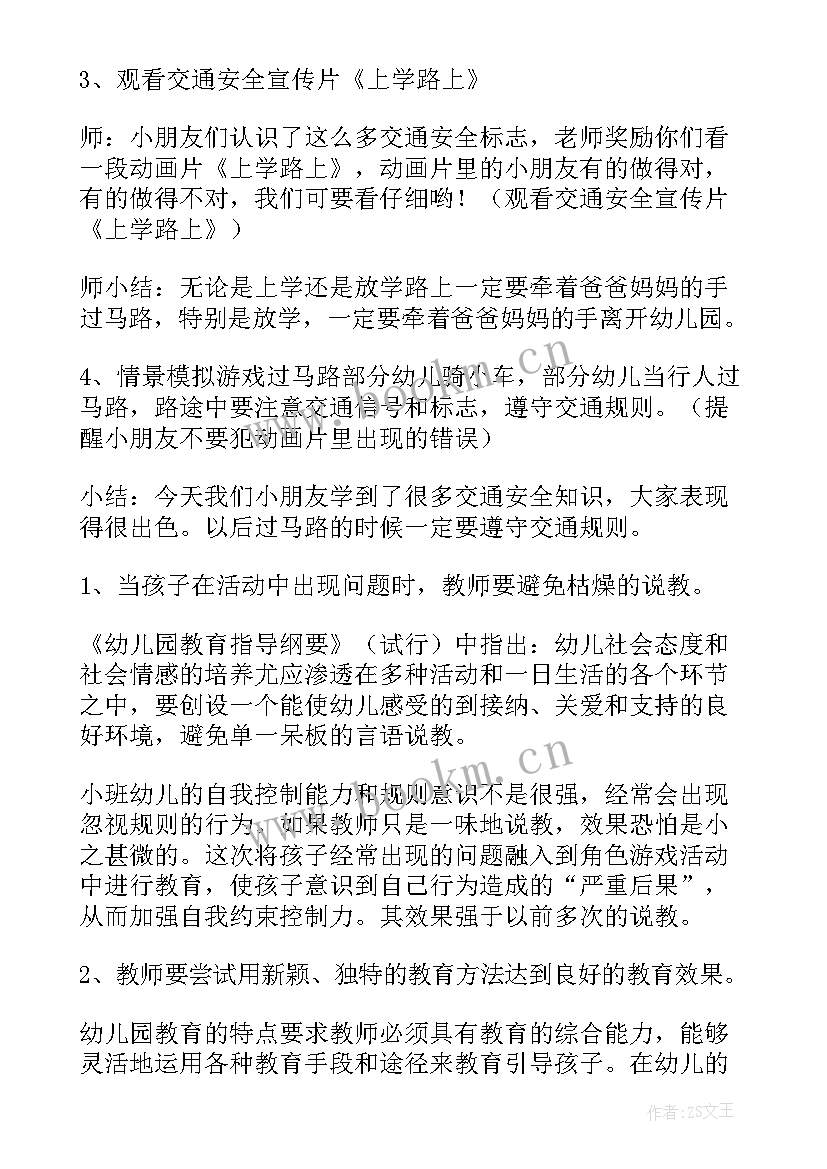 最新小班安全保护自己教案(通用10篇)