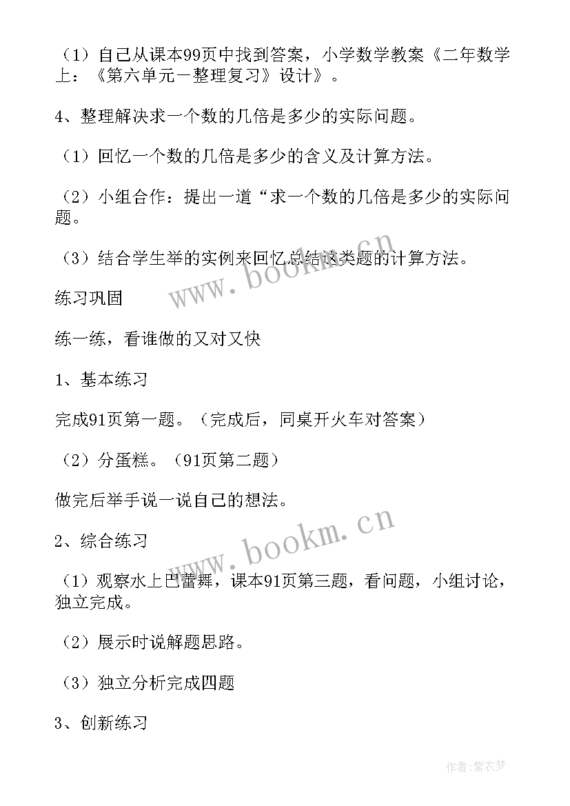 2023年小学六年级体操上内容 六年级数学第六单元信息窗教学设计及反思(汇总6篇)