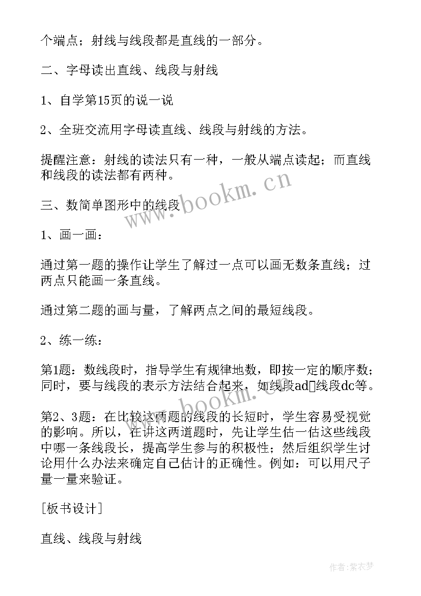 2023年小学六年级体操上内容 六年级数学第六单元信息窗教学设计及反思(汇总6篇)