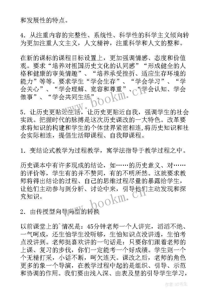 最新高中历史教师研修心得体会(优质5篇)