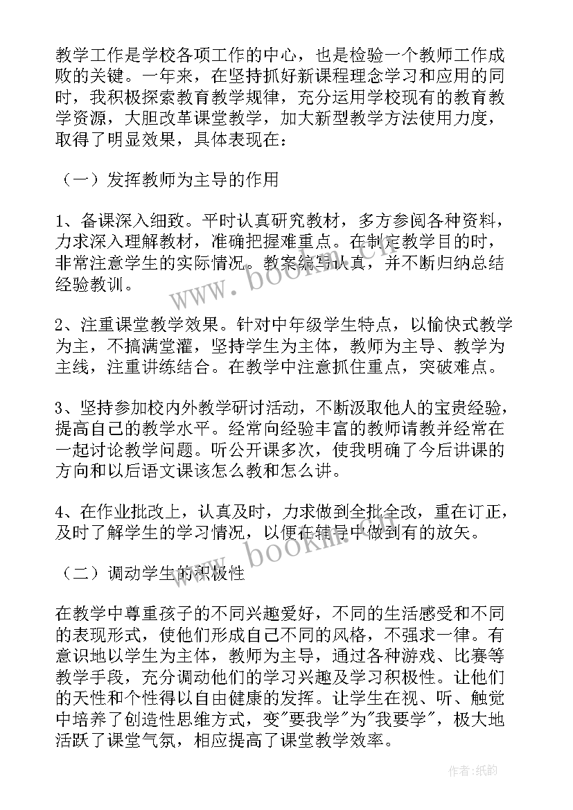 2023年二年级语文教师工作总结个人(大全6篇)