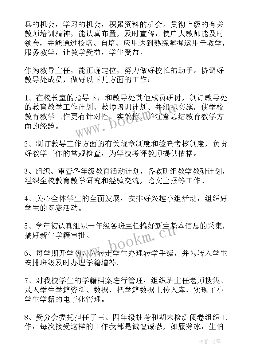 最新教导主任辞职报告(模板9篇)