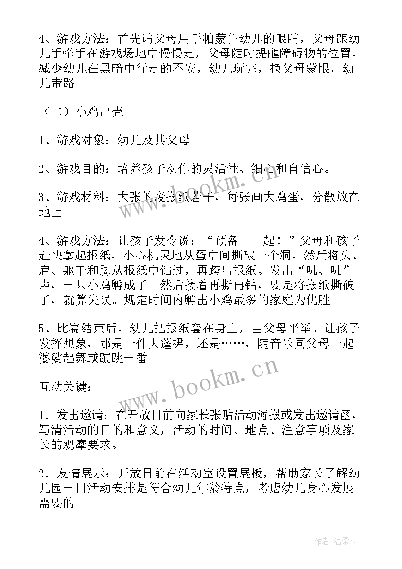 2023年半日活动小结中班 幼儿园小班半日开放活动方案(优质5篇)