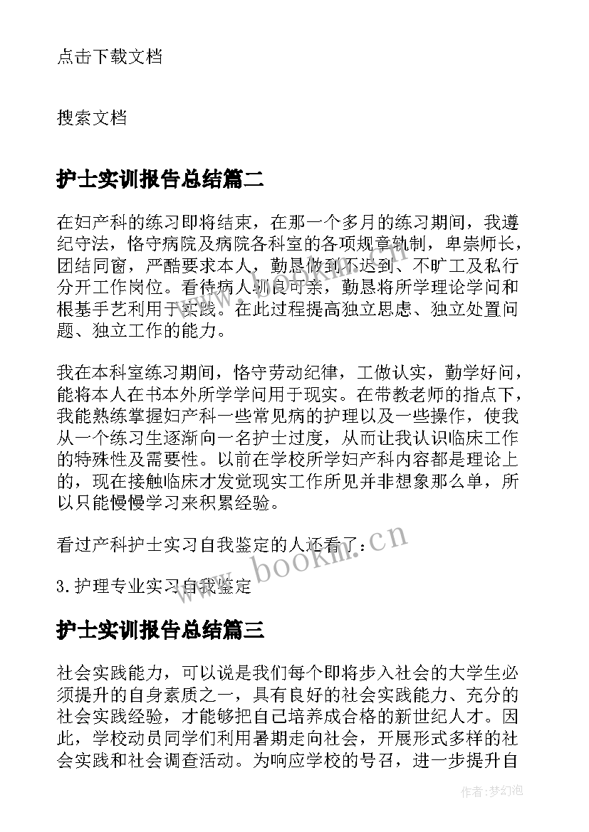 2023年护士实训报告总结(精选5篇)