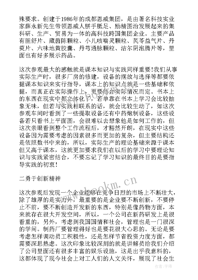 最新参观药厂的总结报告(汇总5篇)