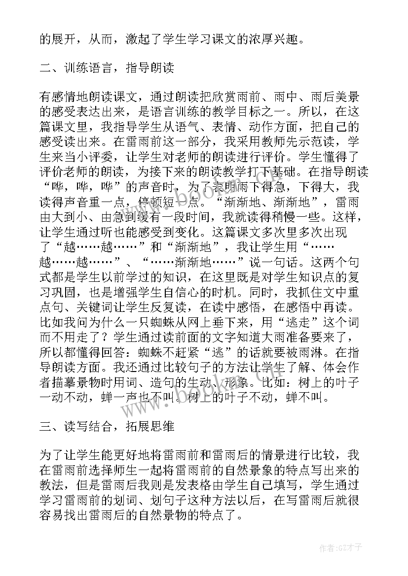 二年级语文教案反思全集(实用9篇)