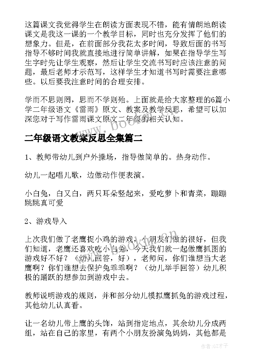 二年级语文教案反思全集(实用9篇)