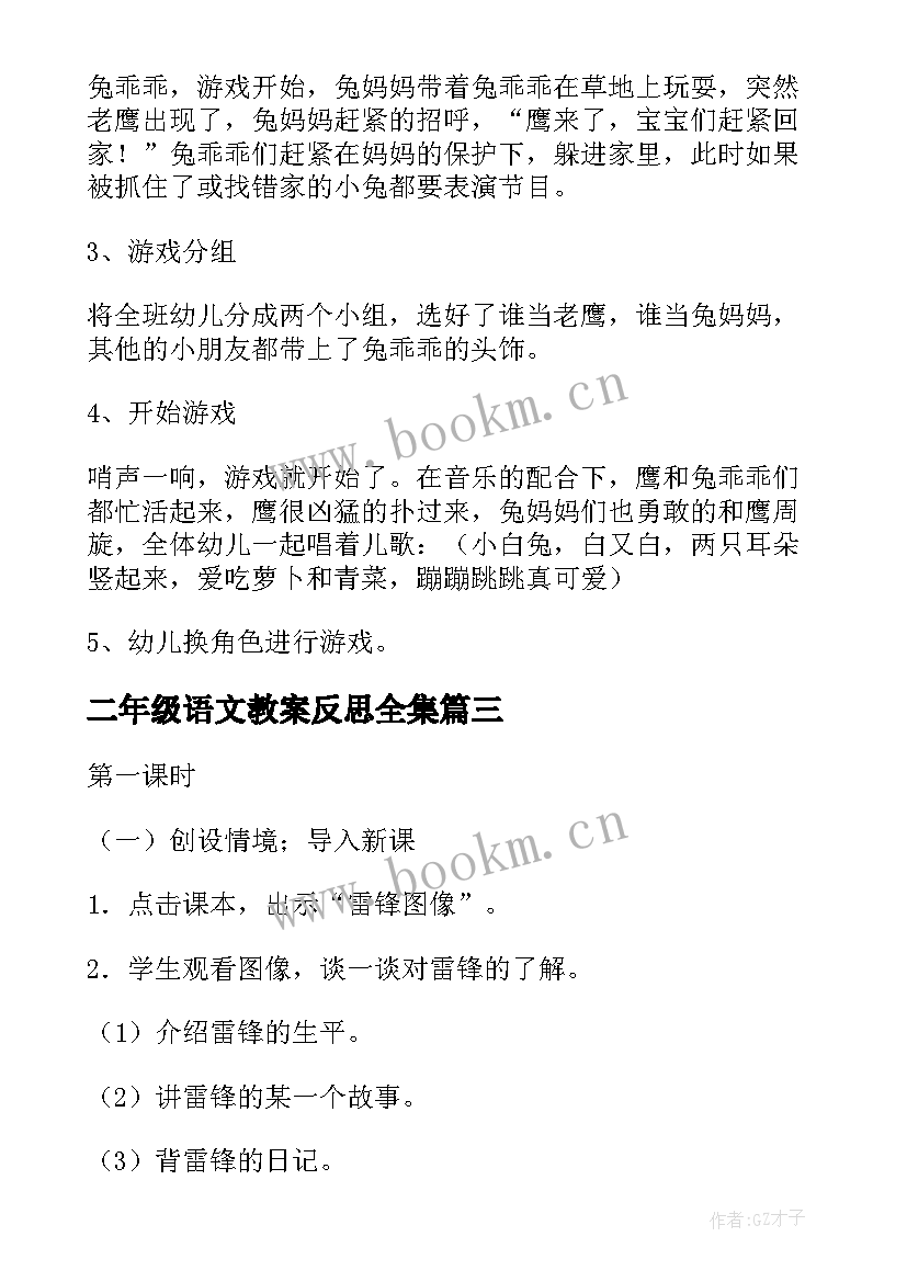 二年级语文教案反思全集(实用9篇)