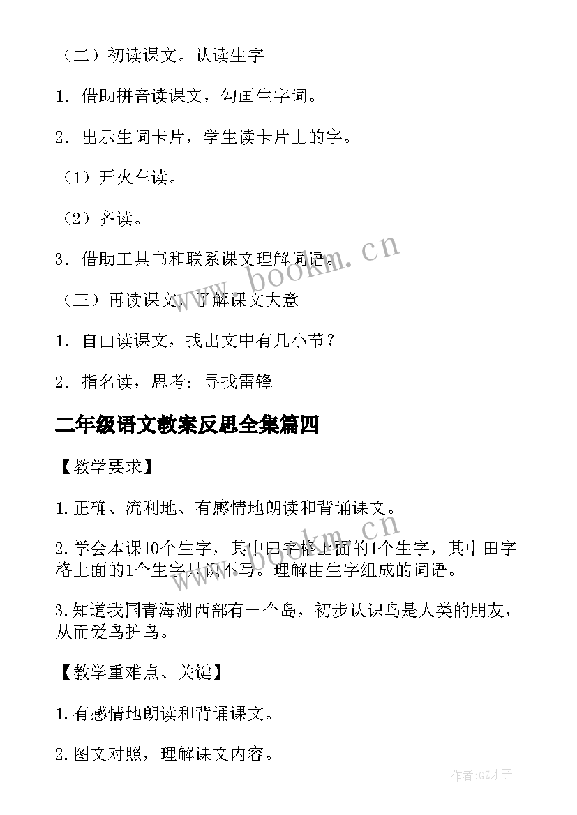 二年级语文教案反思全集(实用9篇)