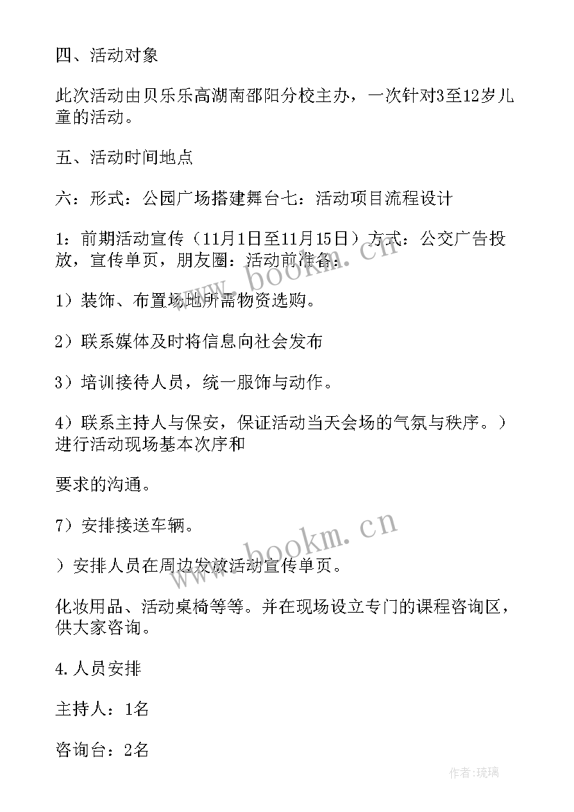 2023年六一儿童节活动方案策划 儿童节活动方案(通用6篇)