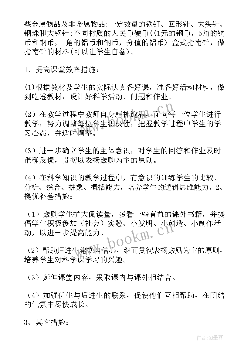 冀教版三年级科学教学计划新教科版(优秀5篇)