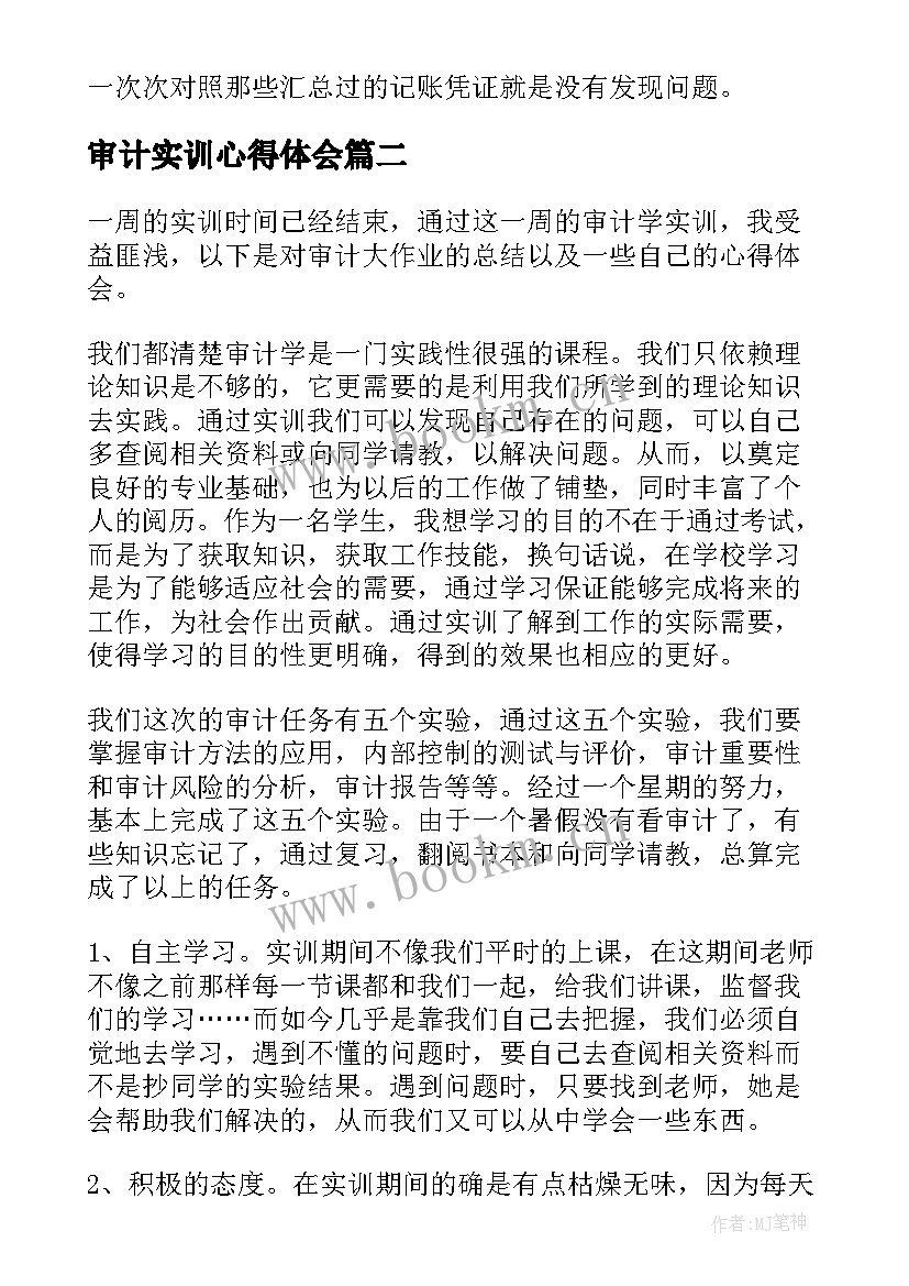 最新审计实训心得体会(汇总5篇)