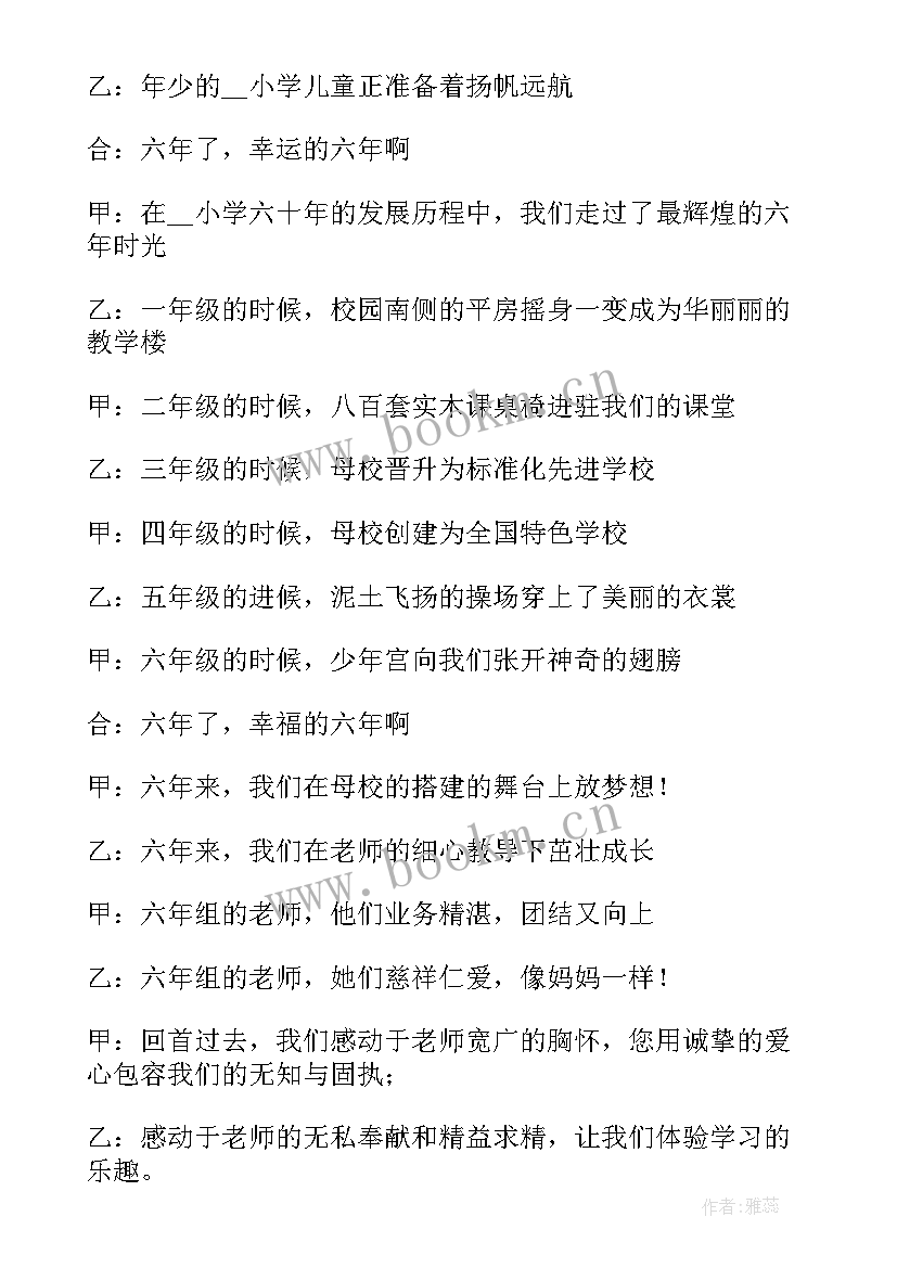 2023年毕业典礼父母寄语(精选8篇)