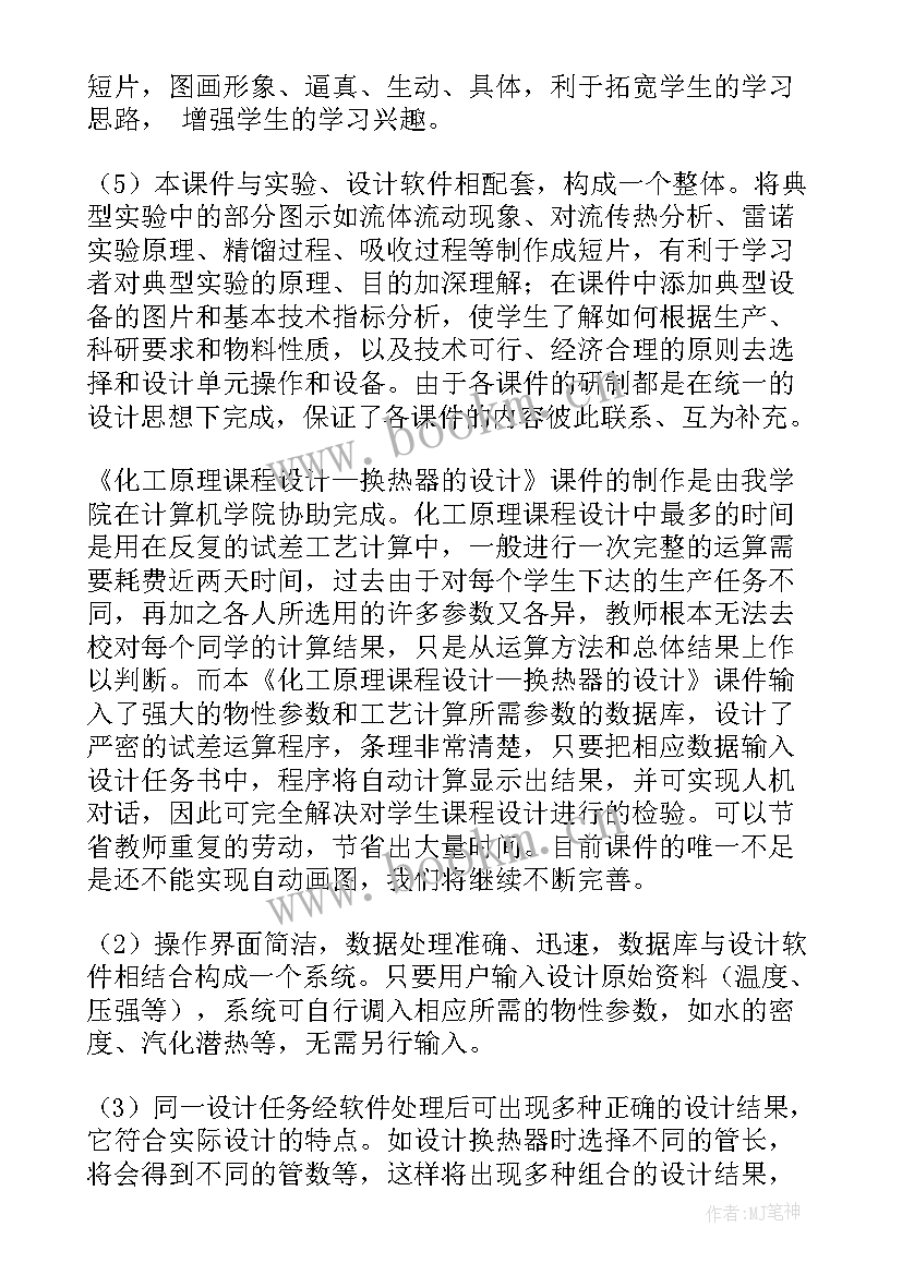 最新大学生快题设计 大学课程设计心得体会(精选5篇)