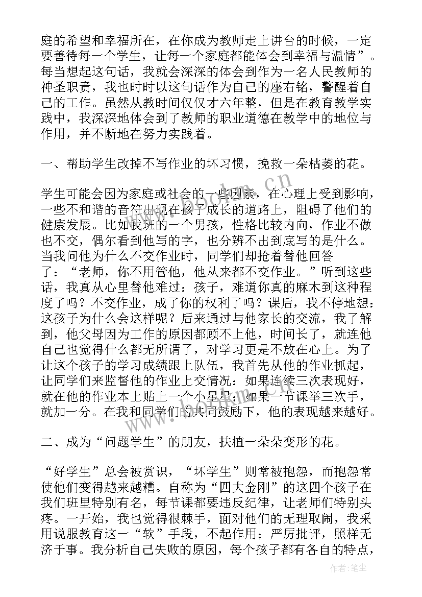 2023年师德师风读书笔记摘抄初中(模板5篇)