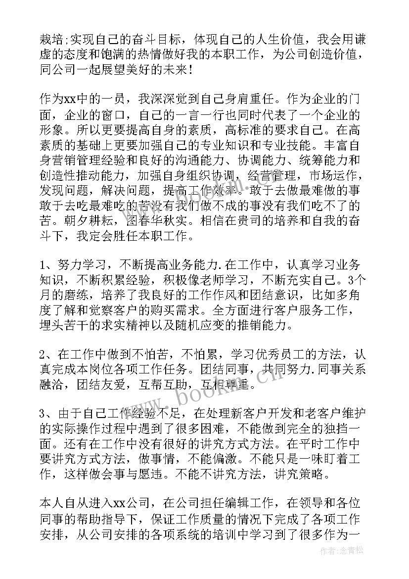 2023年试用期护士自我评价(优质5篇)