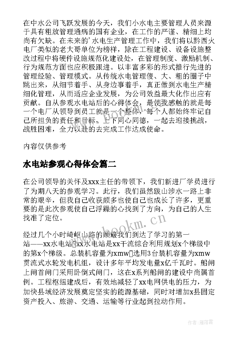 2023年水电站参观心得体会(优秀5篇)