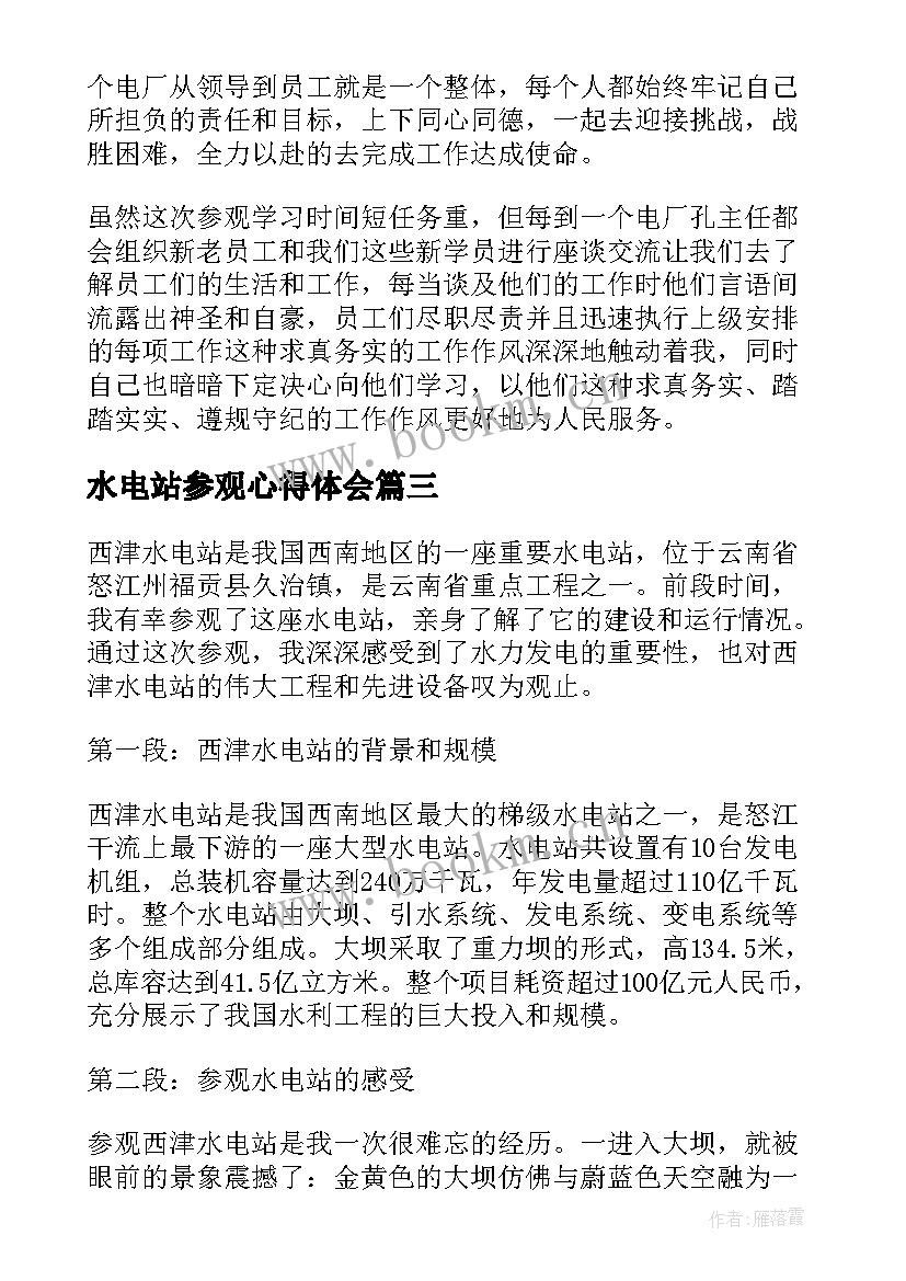 2023年水电站参观心得体会(优秀5篇)