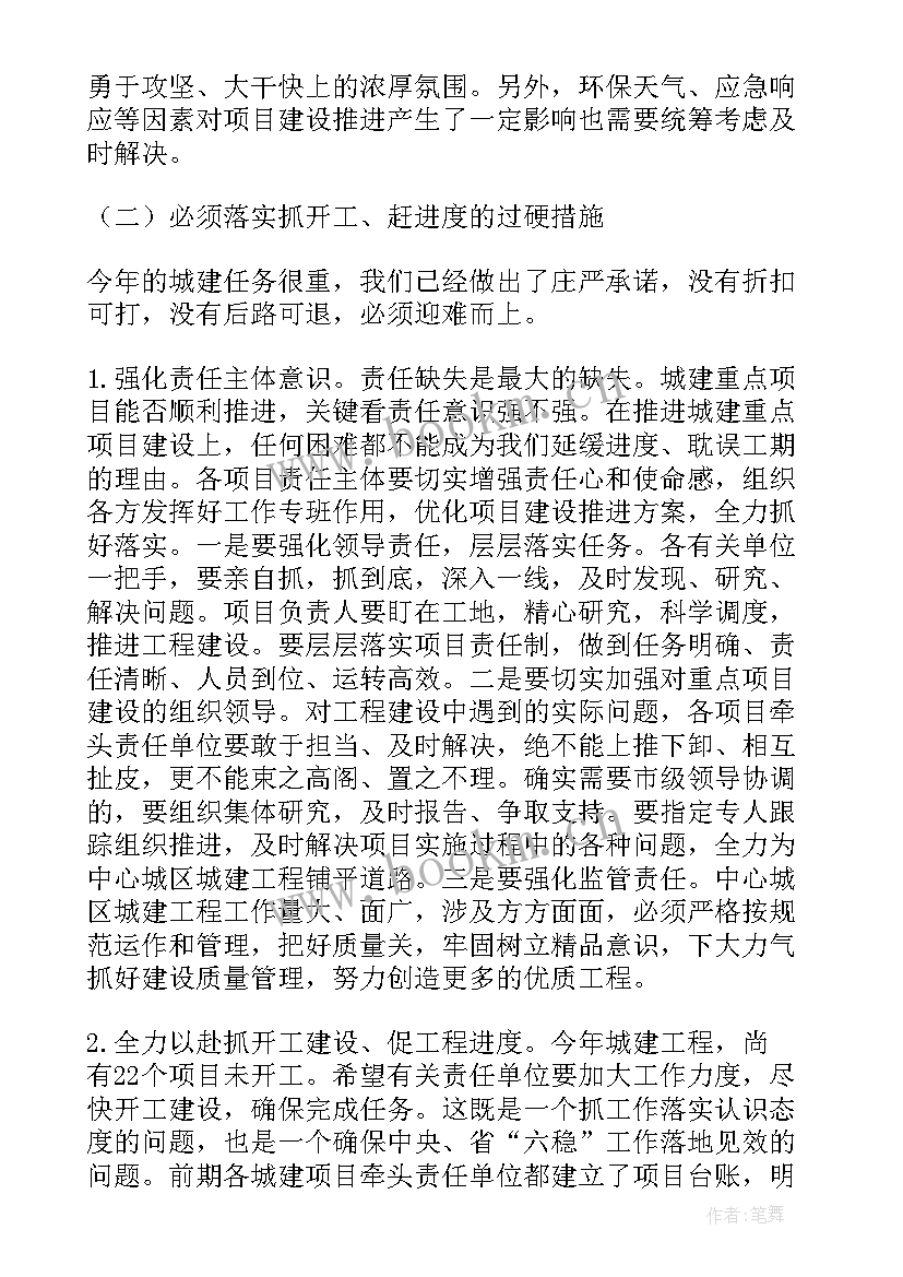 2023年重点项目集中开工仪式发言稿(大全5篇)