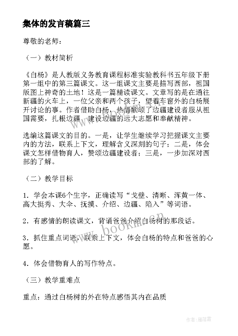 最新集体的发言稿 先进集体发言稿(精选8篇)