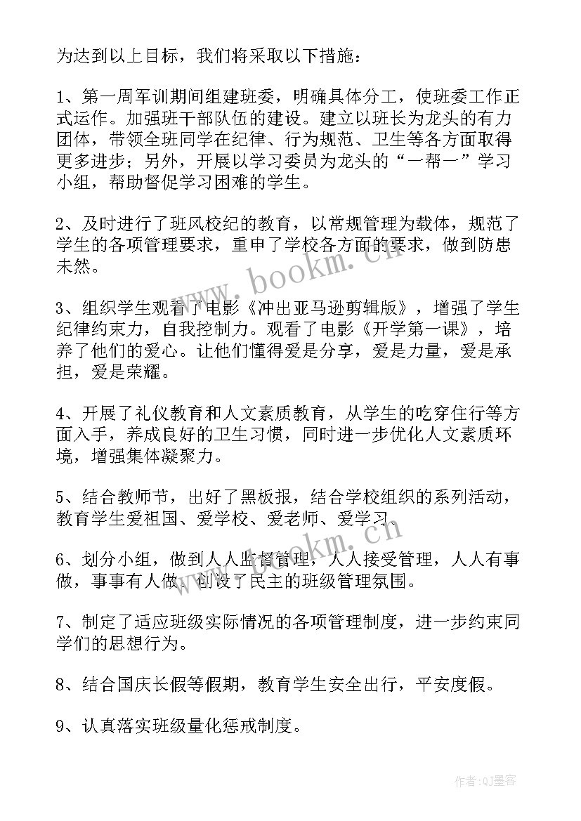 最新中职班主任期末工作总结 班主任期末个人工作总结(精选8篇)