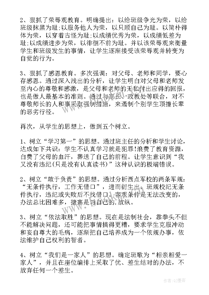 最新中职班主任期末工作总结 班主任期末个人工作总结(精选8篇)