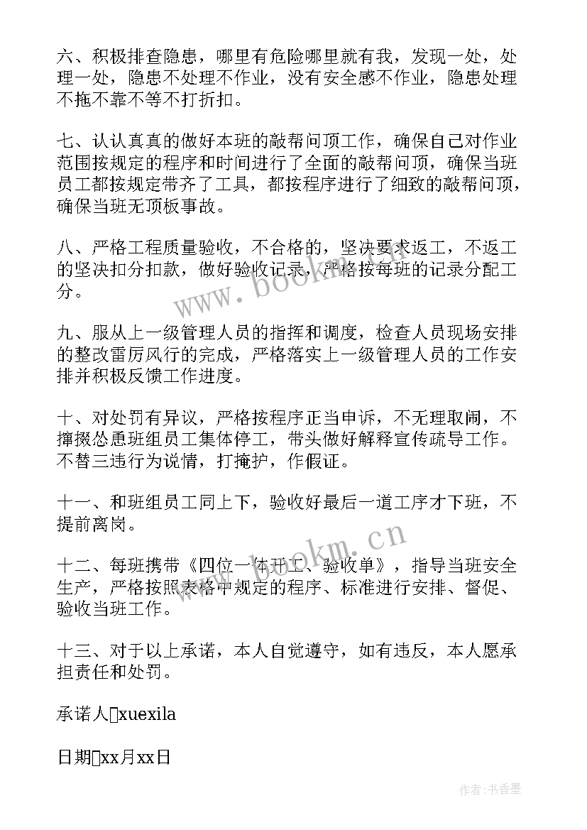 2023年煤矿岗位安全生产承诺书 煤矿班组长的安全生产承诺书(通用5篇)