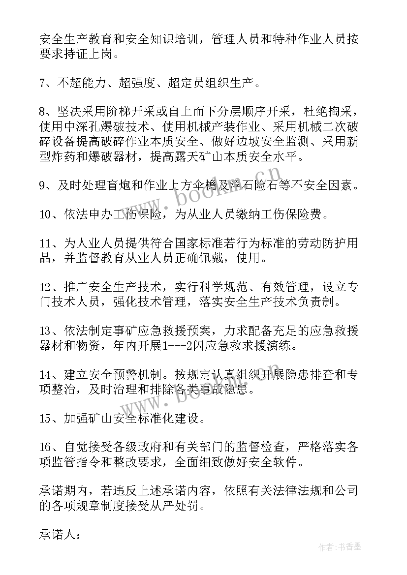 2023年煤矿岗位安全生产承诺书 煤矿班组长的安全生产承诺书(通用5篇)