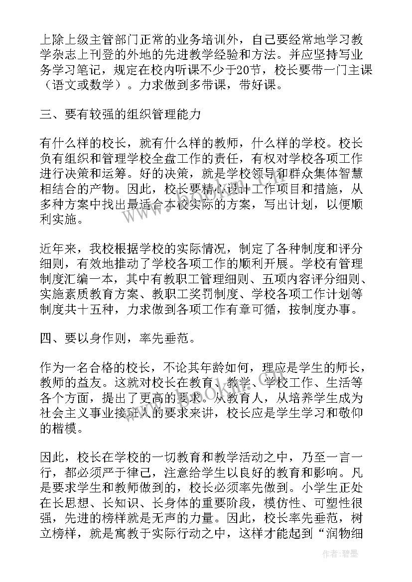 最新小学校长竞选稿 竞聘小学校长演讲稿(优质9篇)