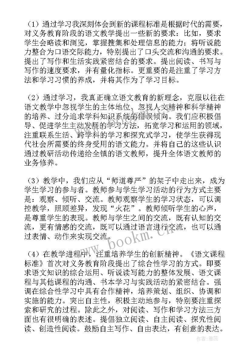 2023年小学数学新课程标准的心得体会 小学语文新课程标准学习心得(汇总10篇)