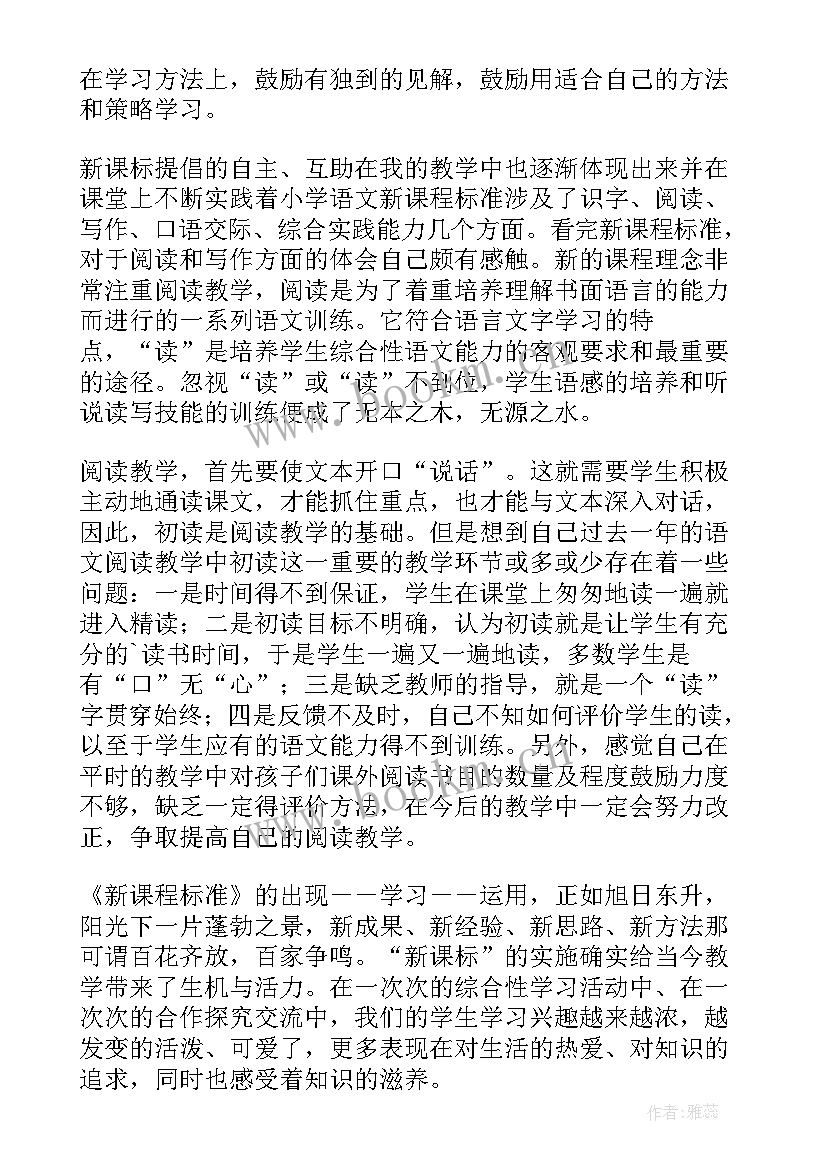 2023年小学数学新课程标准的心得体会 小学语文新课程标准学习心得(汇总10篇)